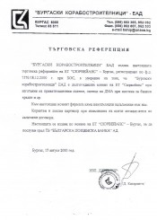 Референция от Бургаски корабостроителници ЕАД