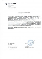 Референция от ДСК ЕАД